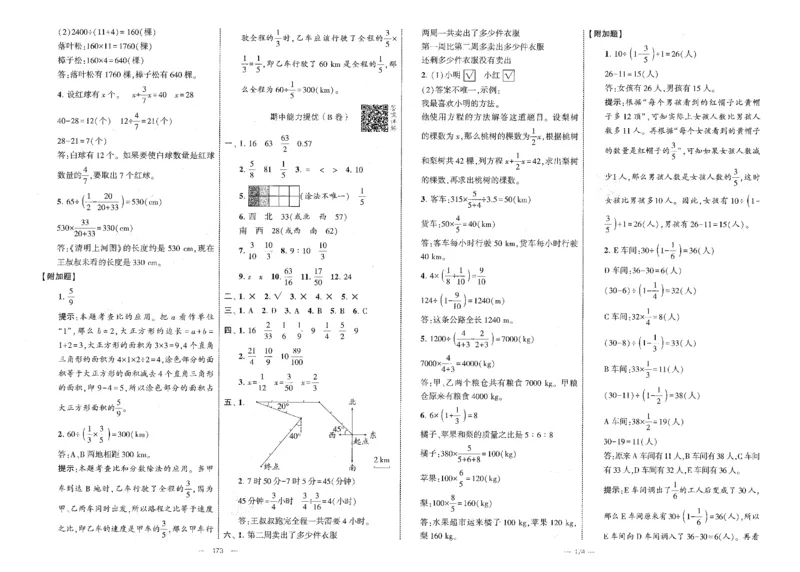 25秋《学霸提优大试卷》数学人教6上_小学教辅2026新版+暑假衔接_25秋《学霸提优大试卷》数学人教1-6年级上册