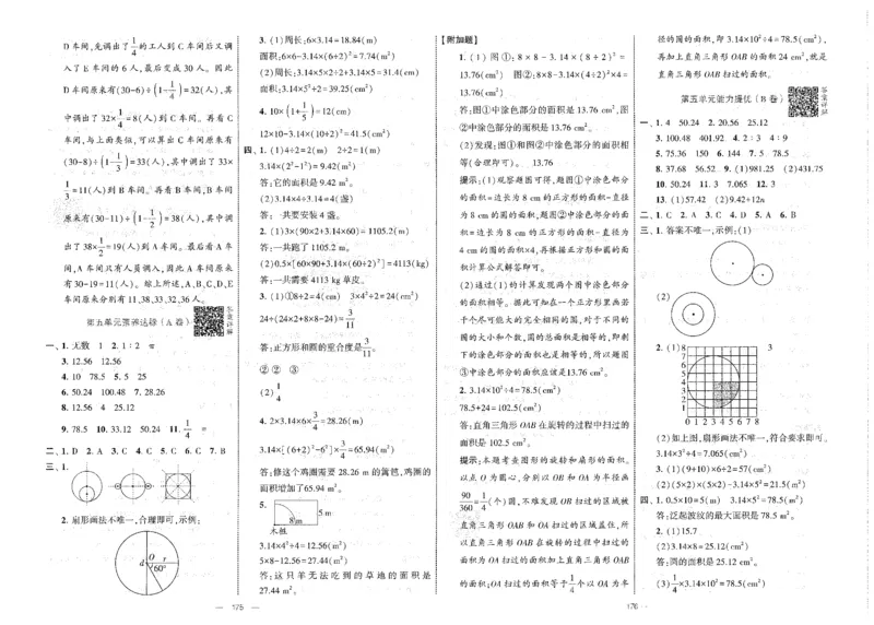 25秋《学霸提优大试卷》数学人教6上_小学教辅2026新版+暑假衔接_25秋《学霸提优大试卷》数学人教1-6年级上册