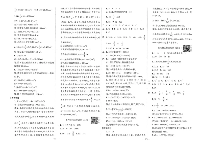 25秋《学霸提优大试卷》数学人教6上_小学教辅2026新版+暑假衔接_25秋《学霸提优大试卷》数学人教1-6年级上册