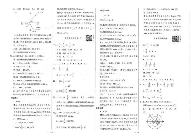 25秋《学霸提优大试卷》数学人教6上_小学教辅2026新版+暑假衔接_25秋《学霸提优大试卷》数学人教1-6年级上册