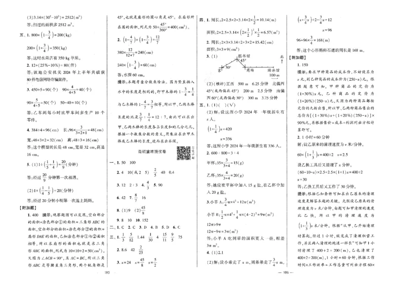 25秋《学霸提优大试卷》数学人教6上_小学教辅2026新版+暑假衔接_25秋《学霸提优大试卷》数学人教1-6年级上册
