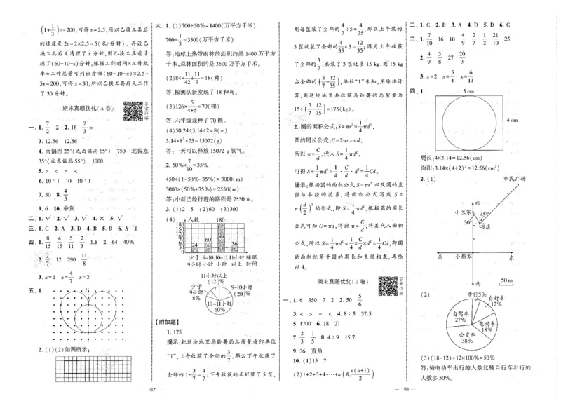 25秋《学霸提优大试卷》数学人教6上_小学教辅2026新版+暑假衔接_25秋《学霸提优大试卷》数学人教1-6年级上册