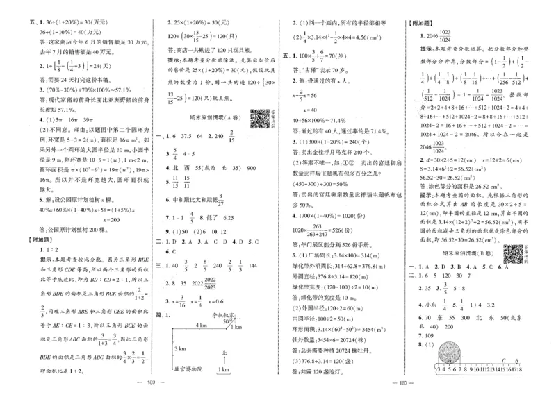 25秋《学霸提优大试卷》数学人教6上_小学教辅2026新版+暑假衔接_25秋《学霸提优大试卷》数学人教1-6年级上册