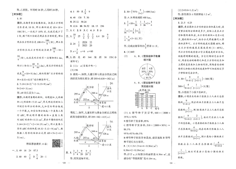 25秋《学霸提优大试卷》数学人教6上_小学教辅2026新版+暑假衔接_25秋《学霸提优大试卷》数学人教1-6年级上册