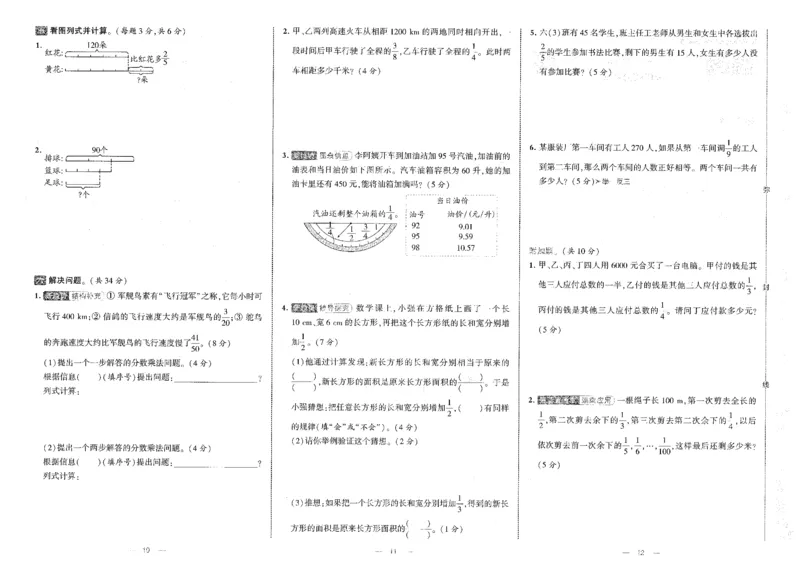 25秋《学霸提优大试卷》数学人教6上_小学教辅2026新版+暑假衔接_25秋《学霸提优大试卷》数学人教1-6年级上册