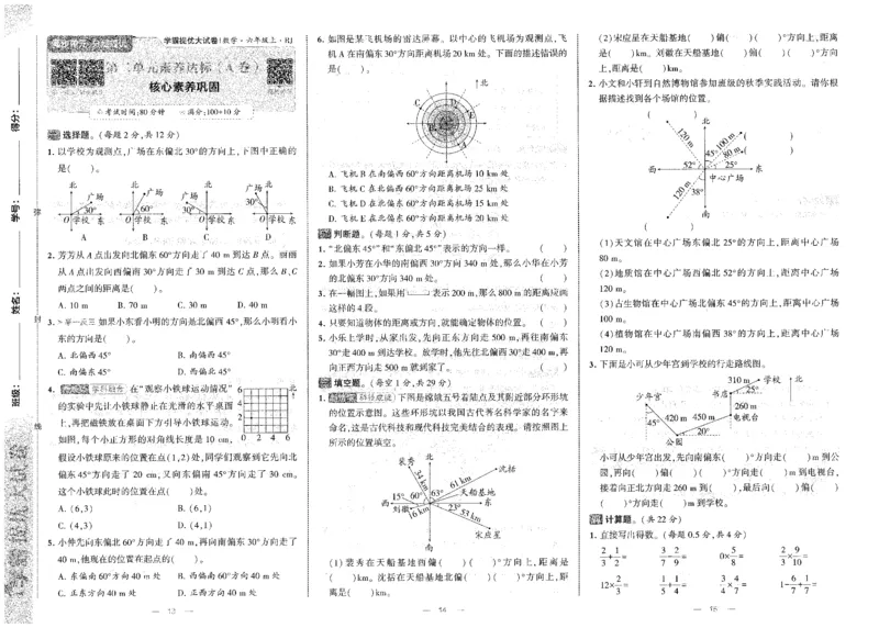 25秋《学霸提优大试卷》数学人教6上_小学教辅2026新版+暑假衔接_25秋《学霸提优大试卷》数学人教1-6年级上册