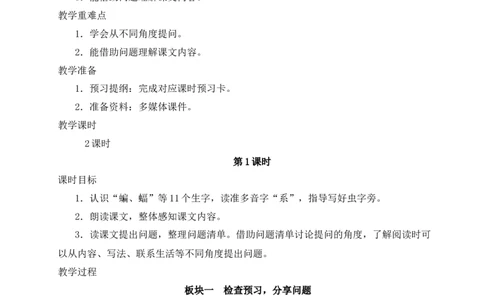 6夜间飞行的秘密教案_25秋1-6年级语文上册课件教案_25秋统编版语文四年级上册_统编版语文四年级上册教学资源包（25秋状元大课堂）_2.4语上教案_2.第二单元