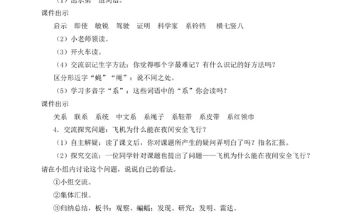 6夜间飞行的秘密教案_25秋1-6年级语文上册课件教案_25秋统编版语文四年级上册_统编版语文四年级上册教学资源包（25秋状元大课堂）_2.4语上教案_2.第二单元