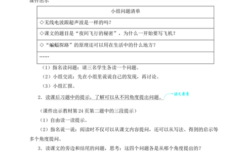 6夜间飞行的秘密教案_25秋1-6年级语文上册课件教案_25秋统编版语文四年级上册_统编版语文四年级上册教学资源包（25秋状元大课堂）_2.4语上教案_2.第二单元