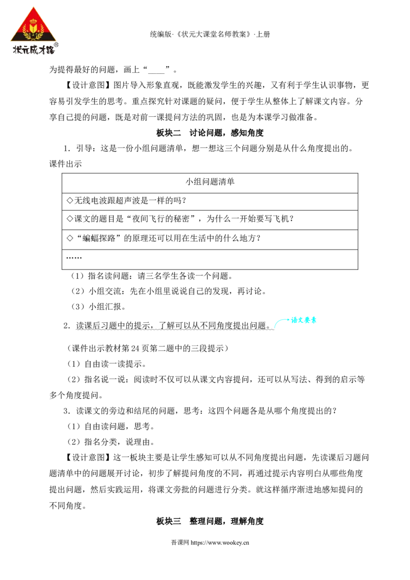 6夜间飞行的秘密教案_25秋1-6年级语文上册课件教案_25秋统编版语文四年级上册_统编版语文四年级上册教学资源包（25秋状元大课堂）_2.4语上教案_2.第二单元