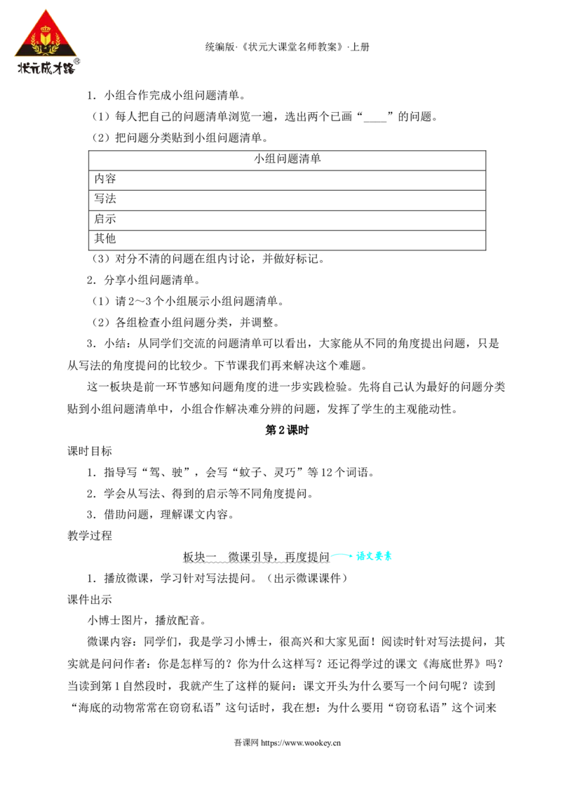 6夜间飞行的秘密教案_25秋1-6年级语文上册课件教案_25秋统编版语文四年级上册_统编版语文四年级上册教学资源包（25秋状元大课堂）_2.4语上教案_2.第二单元