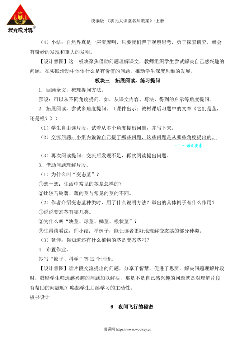6夜间飞行的秘密教案_25秋1-6年级语文上册课件教案_25秋统编版语文四年级上册_统编版语文四年级上册教学资源包（25秋状元大课堂）_2.4语上教案_2.第二单元