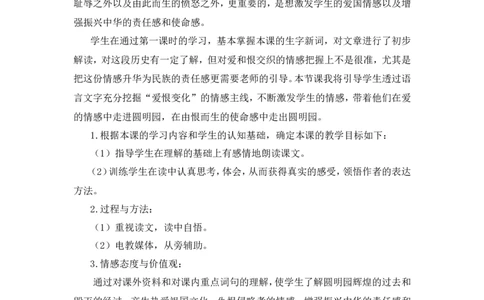 《圆明园的毁灭》说课稿_25秋1-6年级语文上册课件教案_25秋统编版语文五年级上册_统编版语文五年级上册教学资源包（25秋状元大课堂）_4-《状元大课堂》五年级语文上册_五年级语文上册