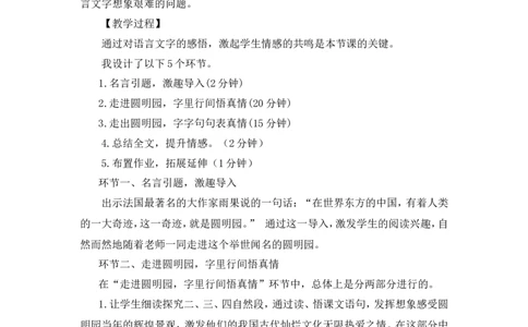《圆明园的毁灭》说课稿_25秋1-6年级语文上册课件教案_25秋统编版语文五年级上册_统编版语文五年级上册教学资源包（25秋状元大课堂）_4-《状元大课堂》五年级语文上册_五年级语文上册