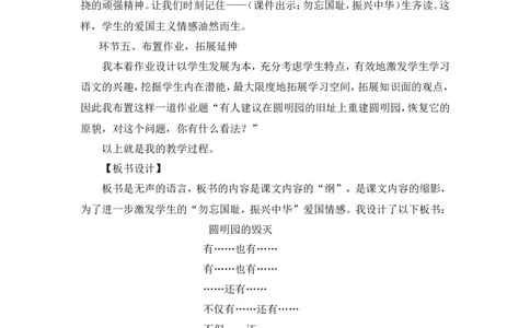 《圆明园的毁灭》说课稿_25秋1-6年级语文上册课件教案_25秋统编版语文五年级上册_统编版语文五年级上册教学资源包（25秋状元大课堂）_4-《状元大课堂》五年级语文上册_五年级语文上册