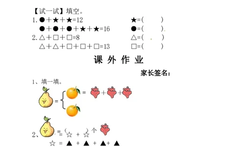 一年级奥数练习全国通用版含答案_小学1-6年级常用的上册资源汇总_一年级上册资料