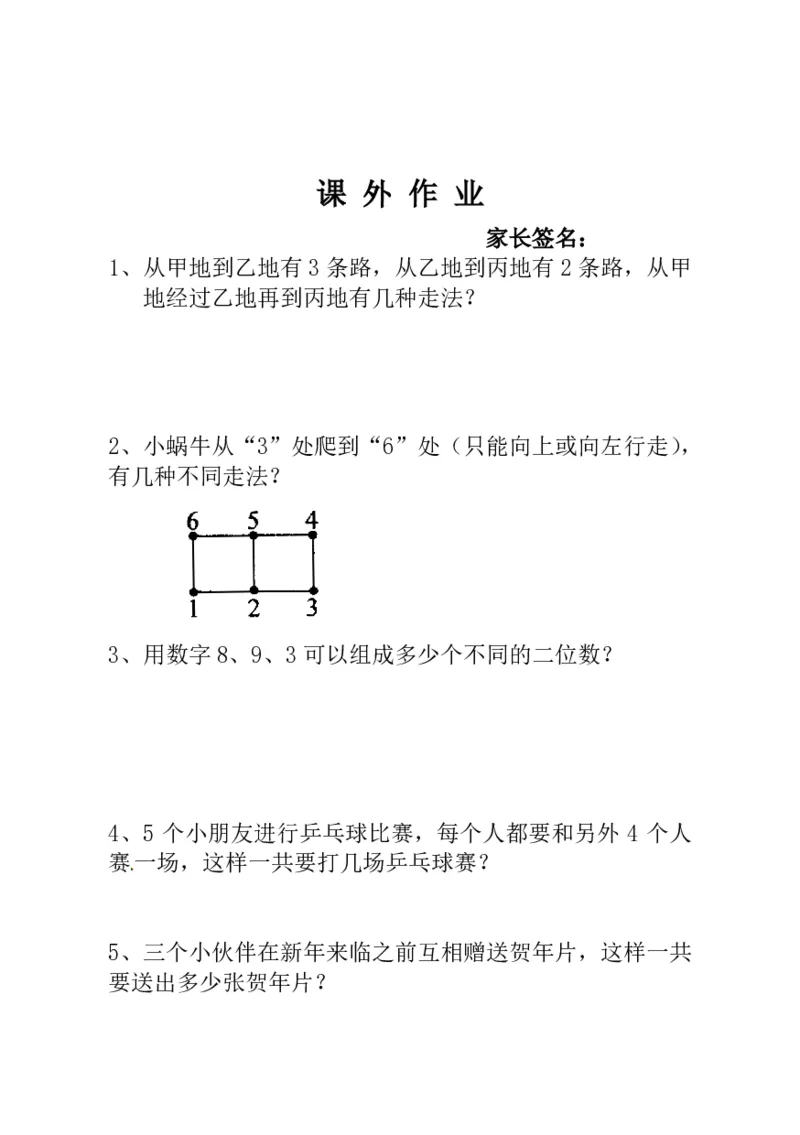 一年级奥数练习全国通用版含答案_小学1-6年级常用的上册资源汇总_一年级上册资料