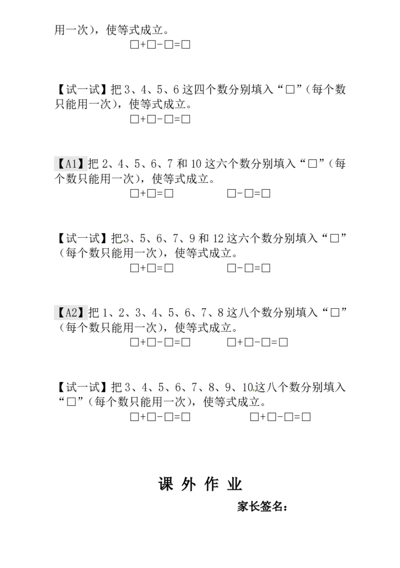 一年级奥数练习全国通用版含答案_小学1-6年级常用的上册资源汇总_一年级上册资料
