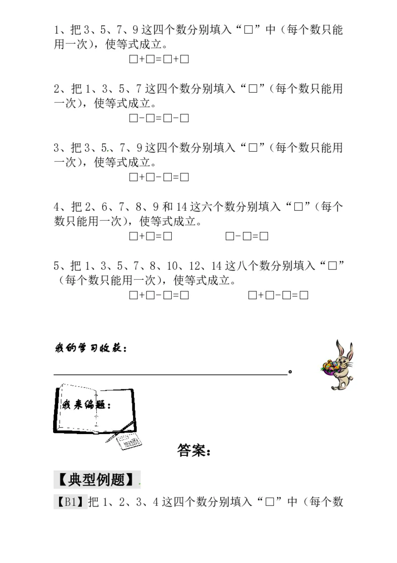 一年级奥数练习全国通用版含答案_小学1-6年级常用的上册资源汇总_一年级上册资料