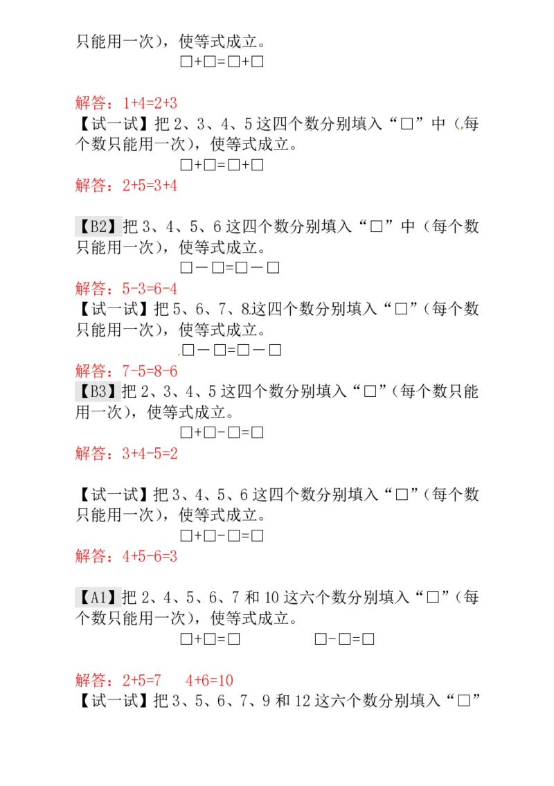 一年级奥数练习全国通用版含答案_小学1-6年级常用的上册资源汇总_一年级上册资料