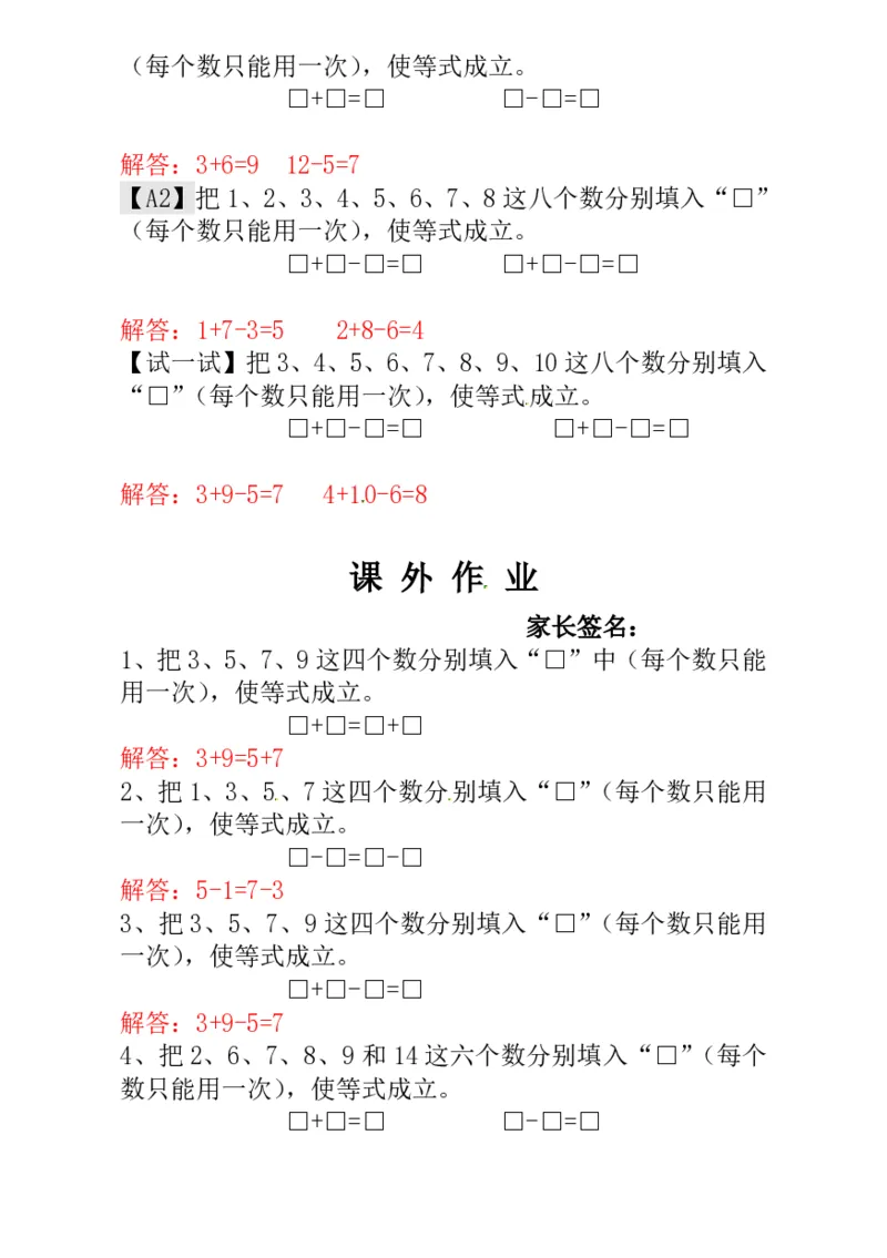 一年级奥数练习全国通用版含答案_小学1-6年级常用的上册资源汇总_一年级上册资料