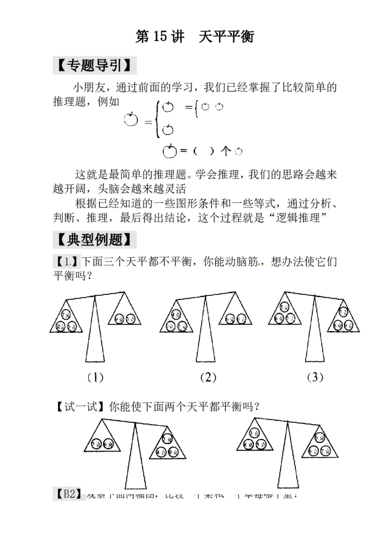 一年级奥数练习全国通用版含答案_小学1-6年级常用的上册资源汇总_一年级上册资料