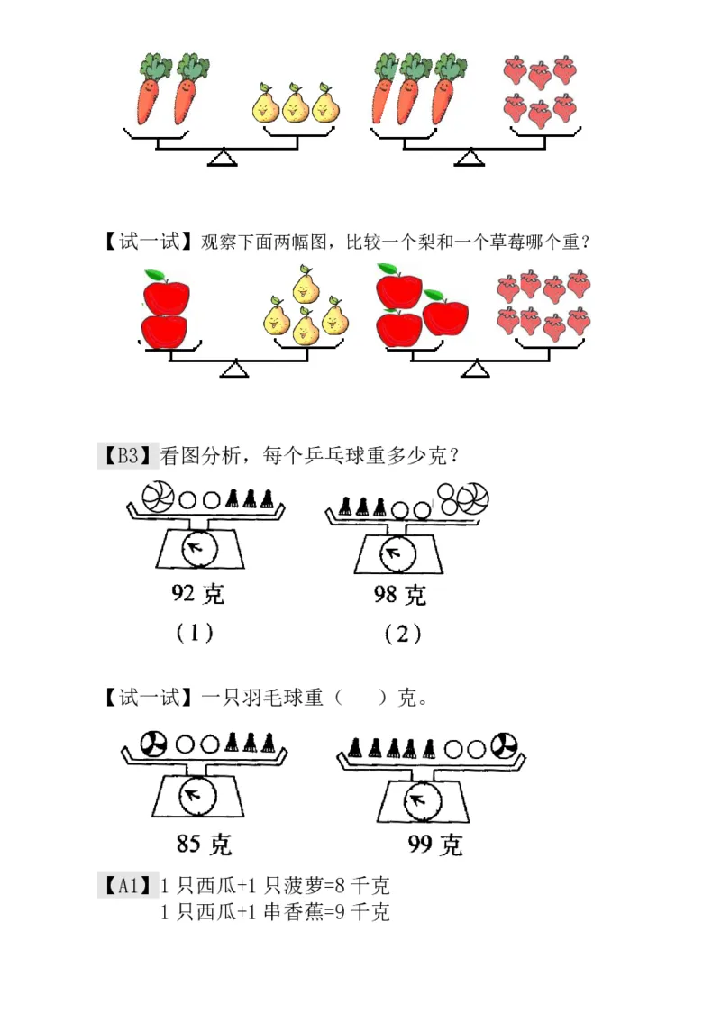 一年级奥数练习全国通用版含答案_小学1-6年级常用的上册资源汇总_一年级上册资料