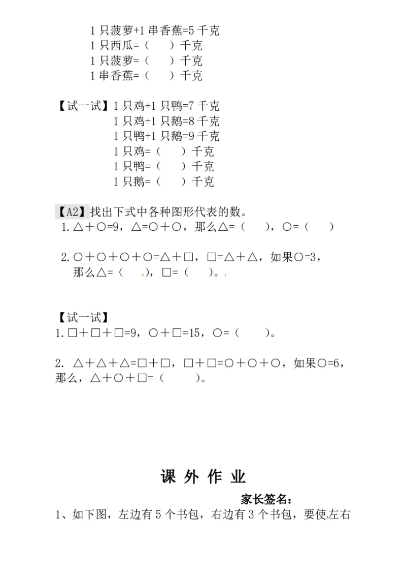 一年级奥数练习全国通用版含答案_小学1-6年级常用的上册资源汇总_一年级上册资料