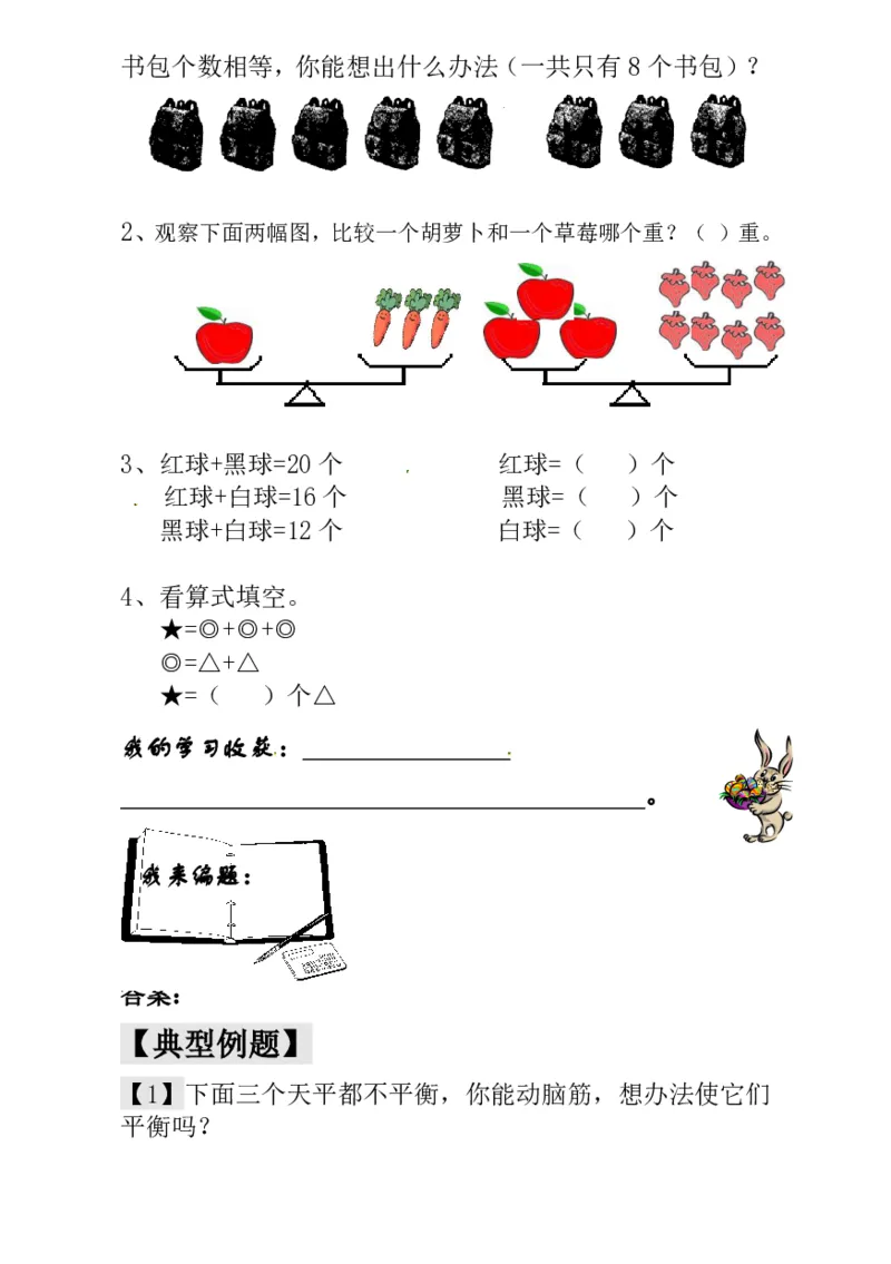一年级奥数练习全国通用版含答案_小学1-6年级常用的上册资源汇总_一年级上册资料