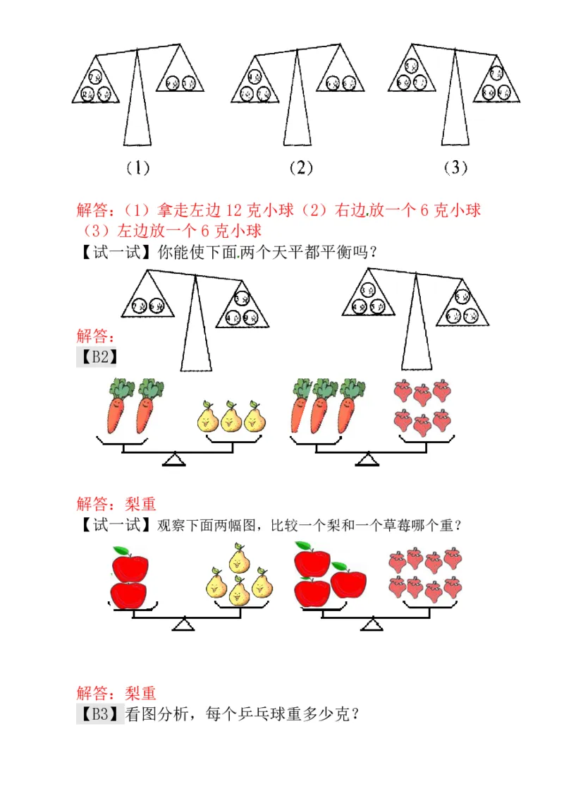 一年级奥数练习全国通用版含答案_小学1-6年级常用的上册资源汇总_一年级上册资料