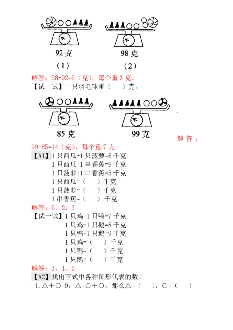 一年级奥数练习全国通用版含答案_小学1-6年级常用的上册资源汇总_一年级上册资料