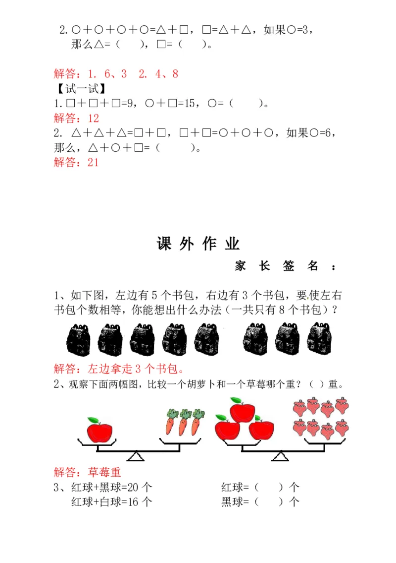 一年级奥数练习全国通用版含答案_小学1-6年级常用的上册资源汇总_一年级上册资料