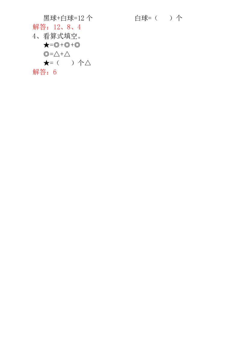 一年级奥数练习全国通用版含答案_小学1-6年级常用的上册资源汇总_一年级上册资料