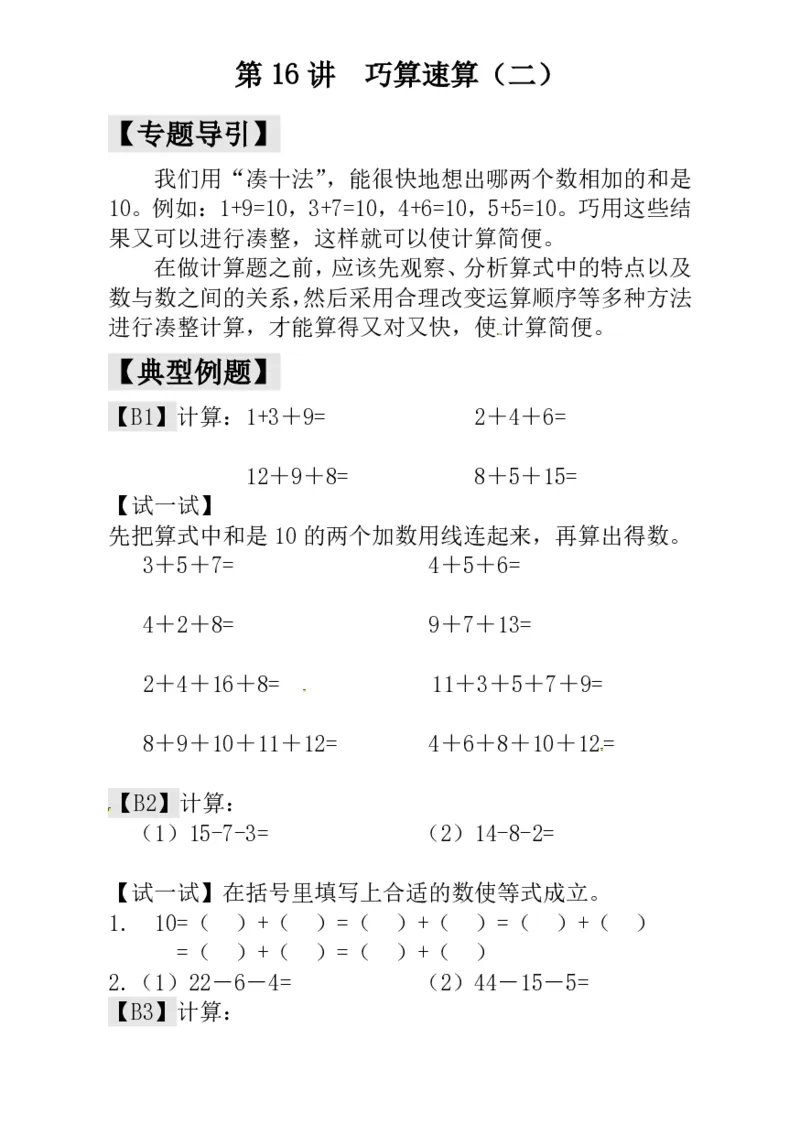 一年级奥数练习全国通用版含答案_小学1-6年级常用的上册资源汇总_一年级上册资料