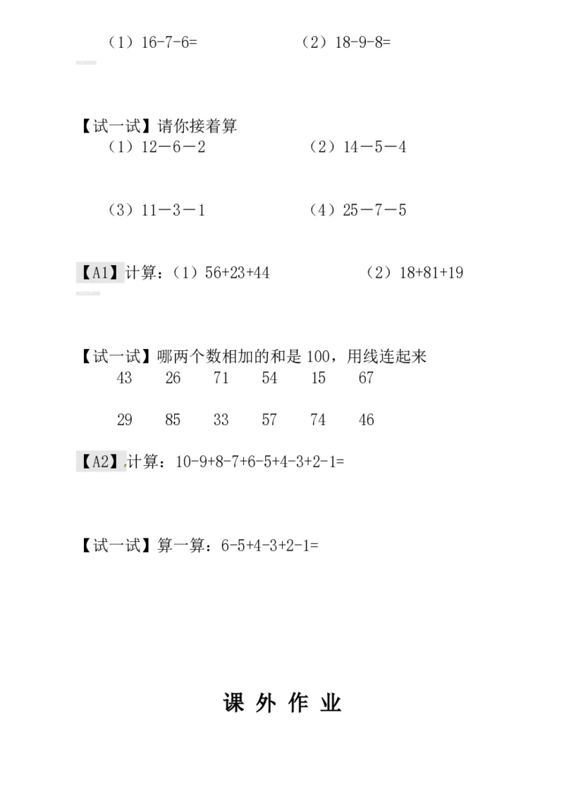 一年级奥数练习全国通用版含答案_小学1-6年级常用的上册资源汇总_一年级上册资料