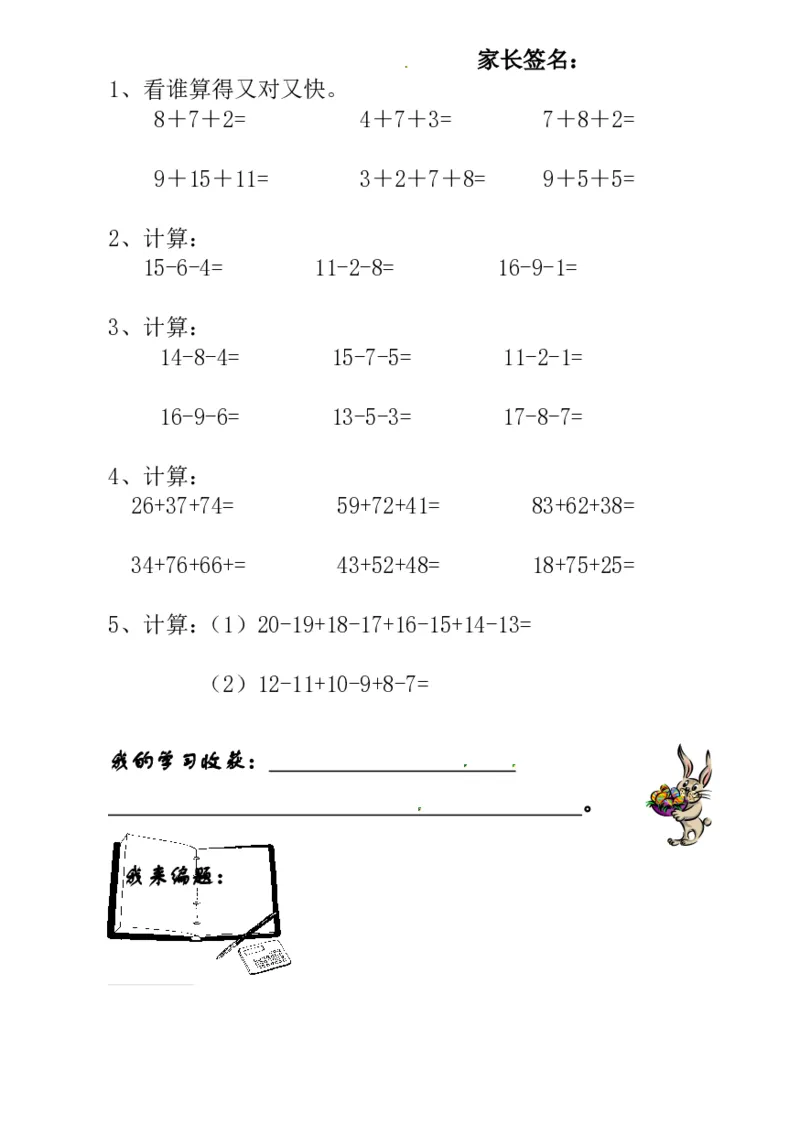 一年级奥数练习全国通用版含答案_小学1-6年级常用的上册资源汇总_一年级上册资料