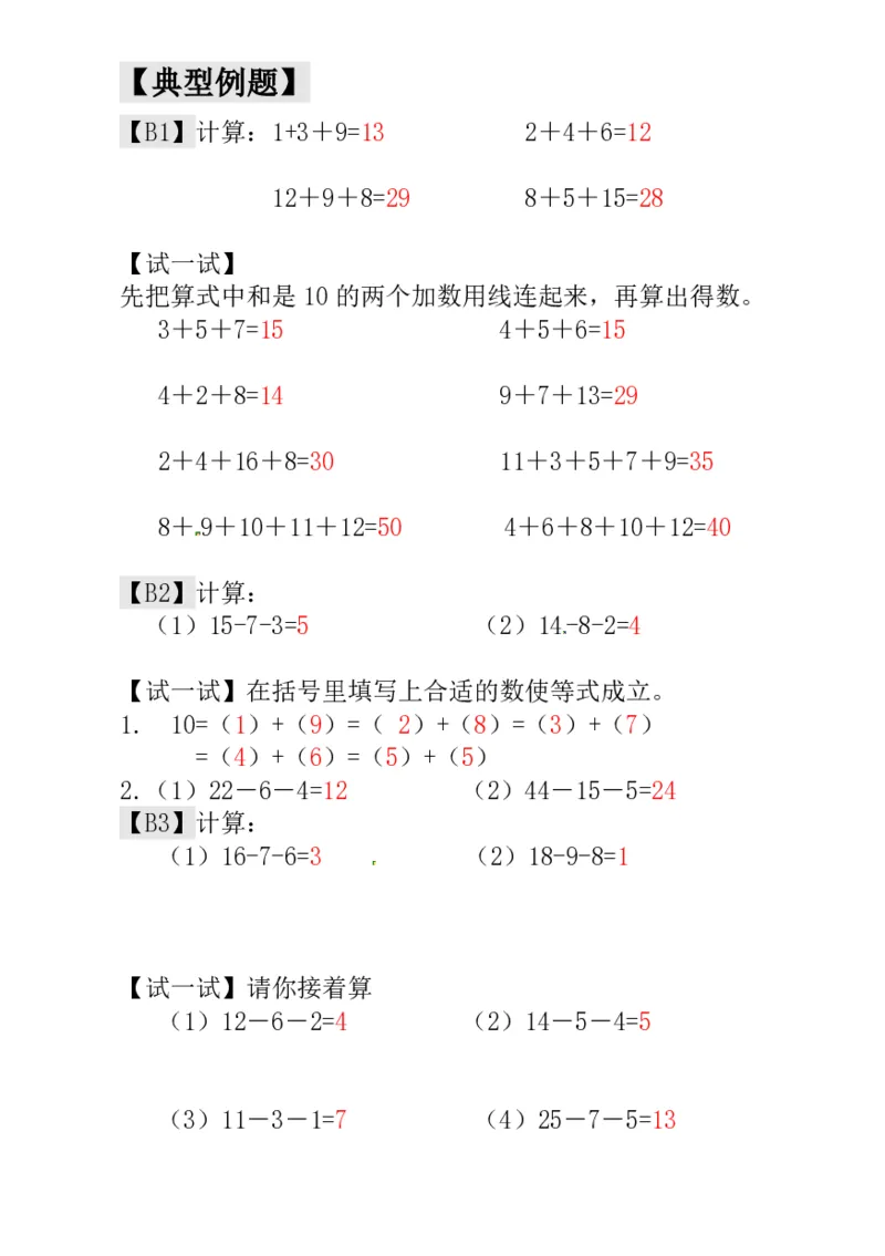 一年级奥数练习全国通用版含答案_小学1-6年级常用的上册资源汇总_一年级上册资料