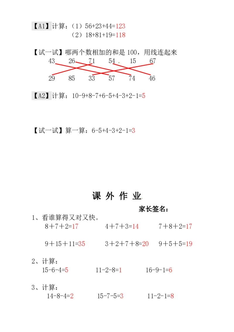 一年级奥数练习全国通用版含答案_小学1-6年级常用的上册资源汇总_一年级上册资料
