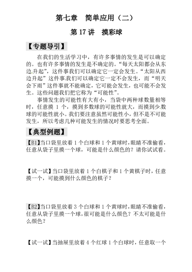 一年级奥数练习全国通用版含答案_小学1-6年级常用的上册资源汇总_一年级上册资料
