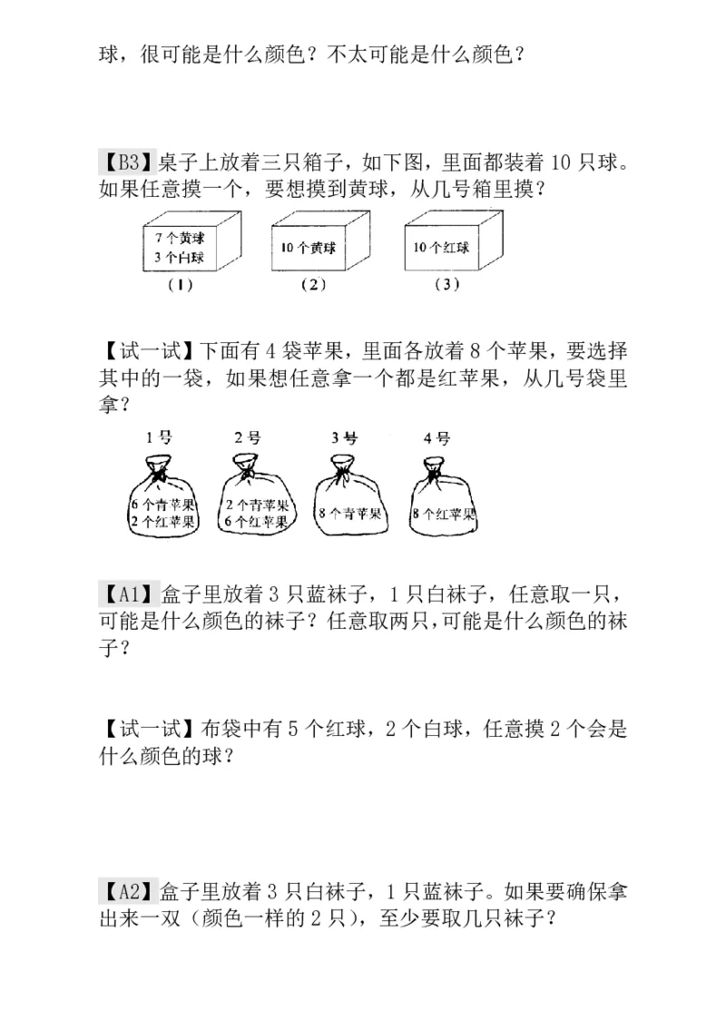 一年级奥数练习全国通用版含答案_小学1-6年级常用的上册资源汇总_一年级上册资料