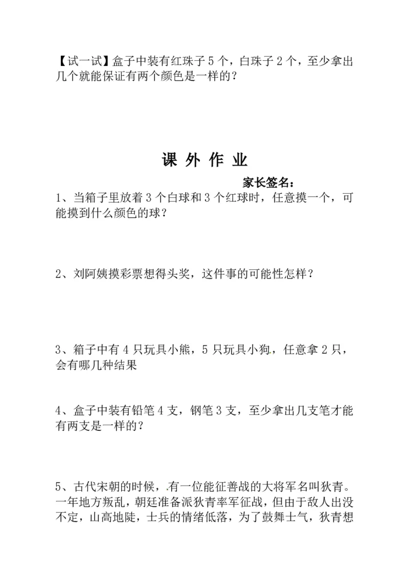 一年级奥数练习全国通用版含答案_小学1-6年级常用的上册资源汇总_一年级上册资料