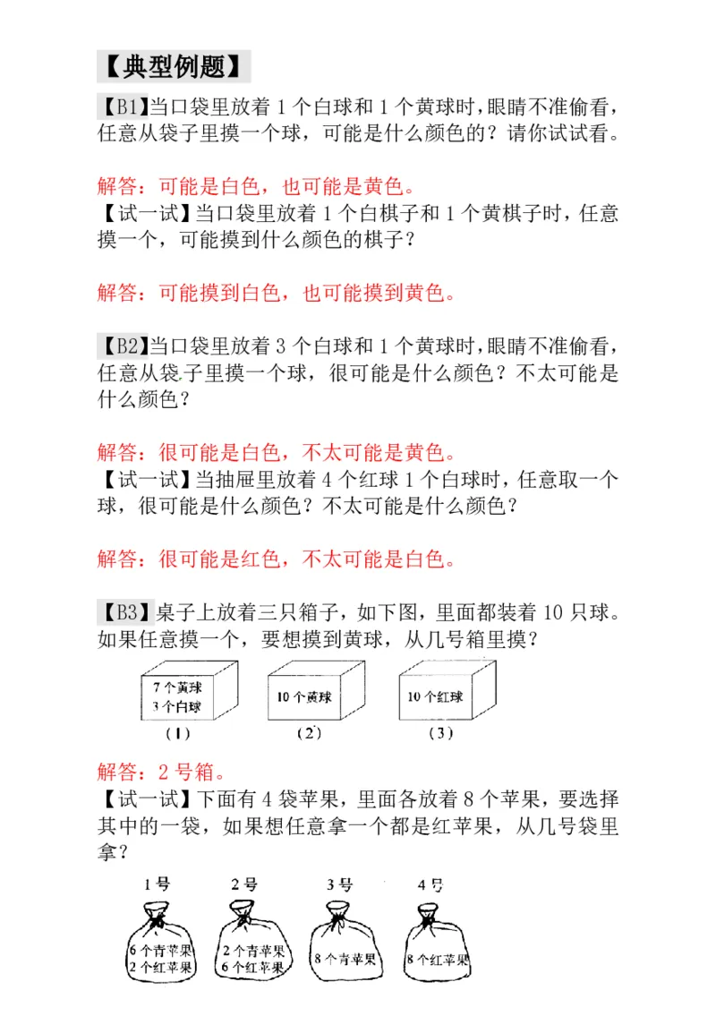 一年级奥数练习全国通用版含答案_小学1-6年级常用的上册资源汇总_一年级上册资料