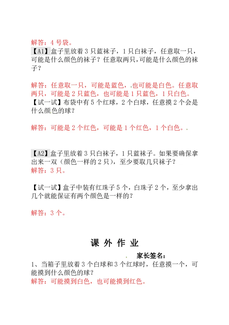 一年级奥数练习全国通用版含答案_小学1-6年级常用的上册资源汇总_一年级上册资料
