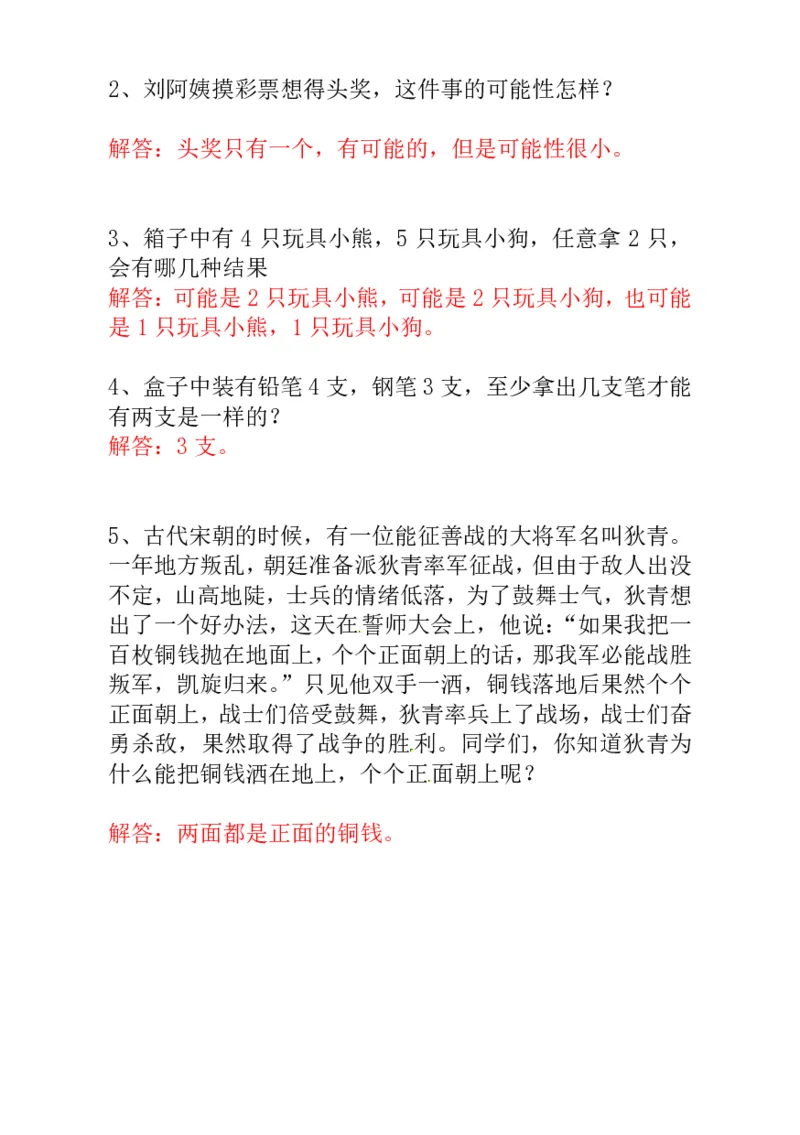 一年级奥数练习全国通用版含答案_小学1-6年级常用的上册资源汇总_一年级上册资料