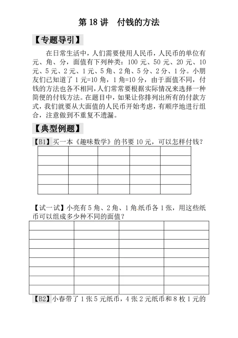 一年级奥数练习全国通用版含答案_小学1-6年级常用的上册资源汇总_一年级上册资料