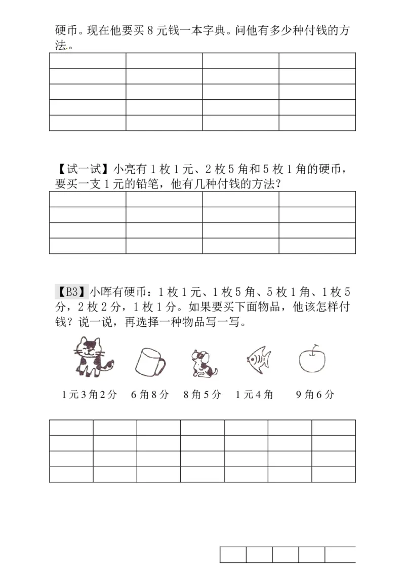 一年级奥数练习全国通用版含答案_小学1-6年级常用的上册资源汇总_一年级上册资料