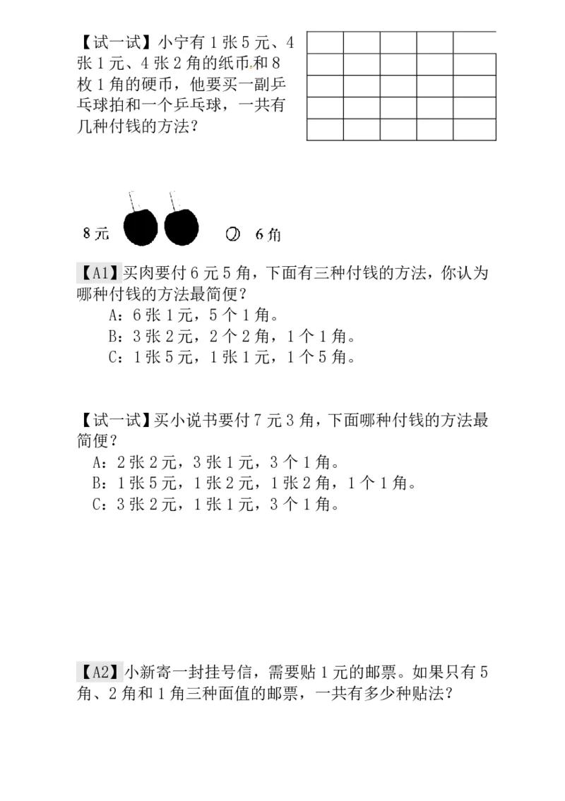 一年级奥数练习全国通用版含答案_小学1-6年级常用的上册资源汇总_一年级上册资料