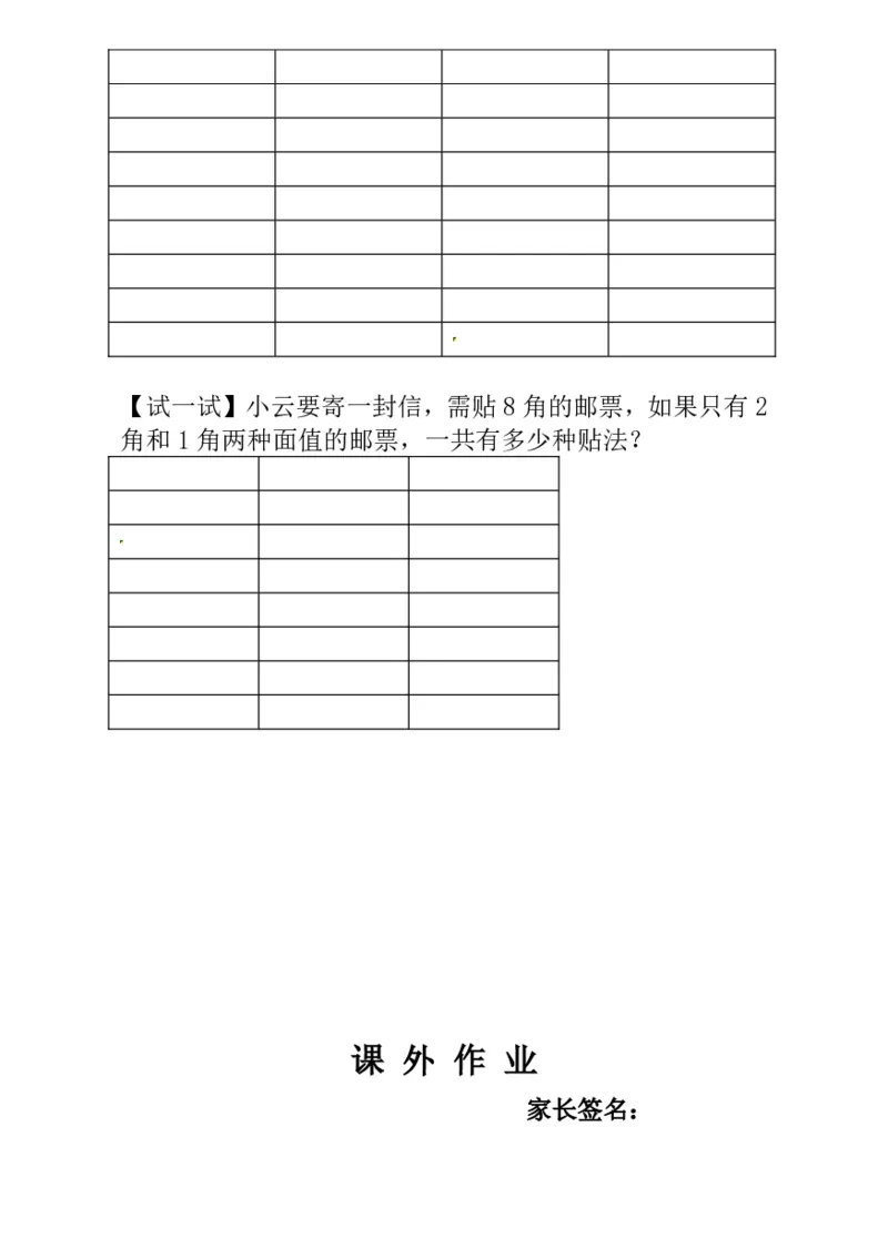 一年级奥数练习全国通用版含答案_小学1-6年级常用的上册资源汇总_一年级上册资料