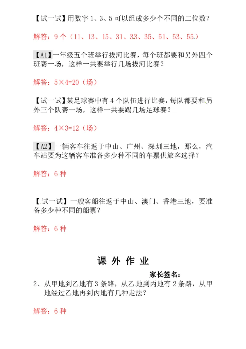 一年级奥数练习全国通用版含答案_小学1-6年级常用的上册资源汇总_一年级上册资料