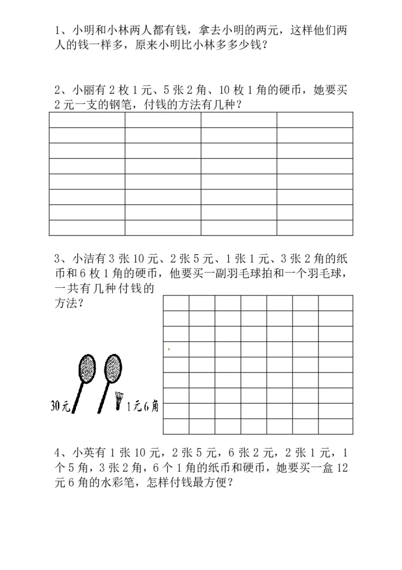 一年级奥数练习全国通用版含答案_小学1-6年级常用的上册资源汇总_一年级上册资料